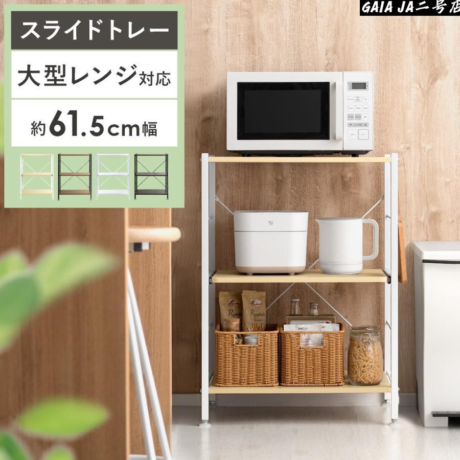 レンジ台 レンジラック キッチン 収納 キッチンラック レンジボード