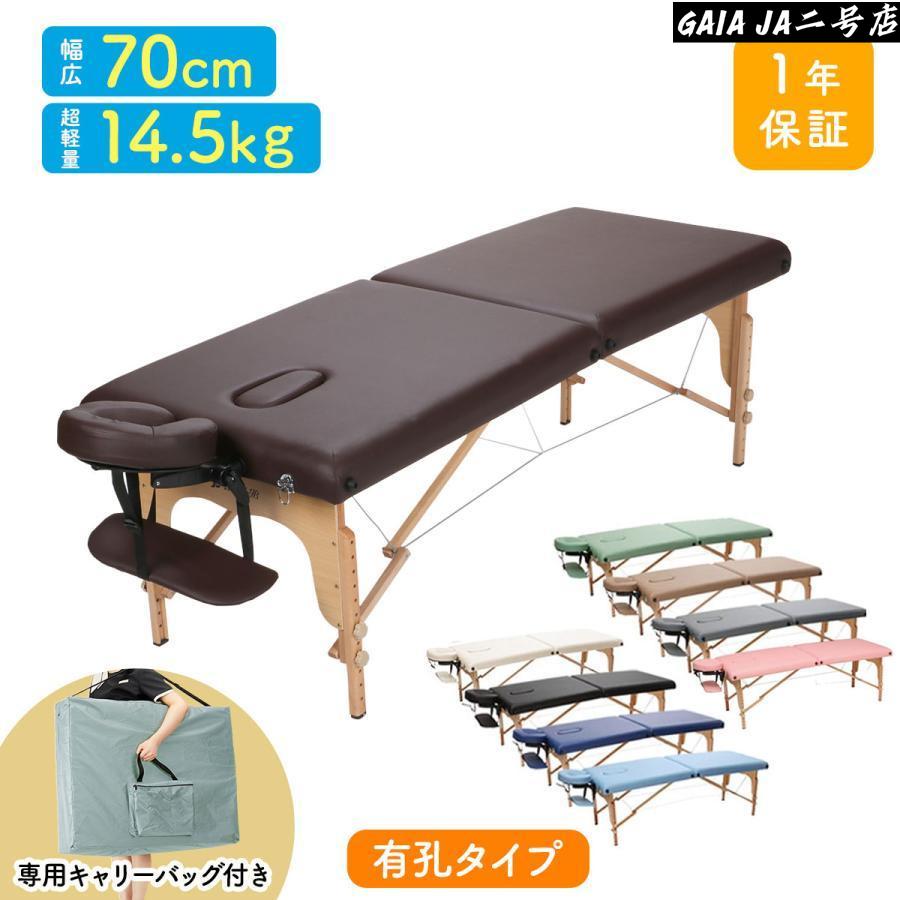マッサージベッド 折りたたみ 軽量 施術用 ベッド フェイシャルエステ 