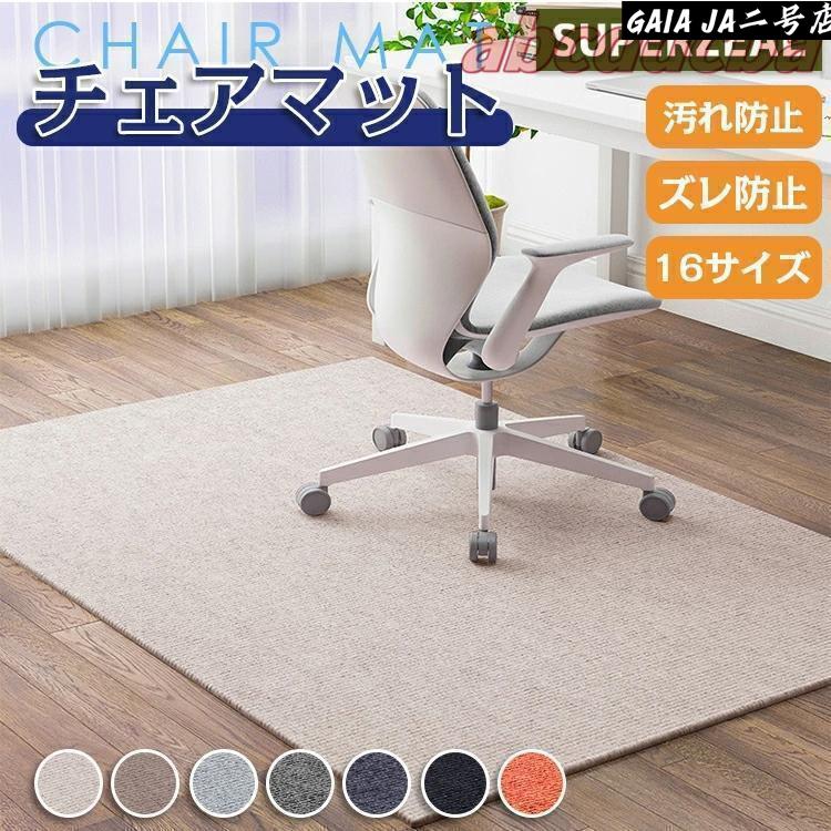 チェアマット 200×200cm 大判｜防音・床保護・ズレない ゲーミング
