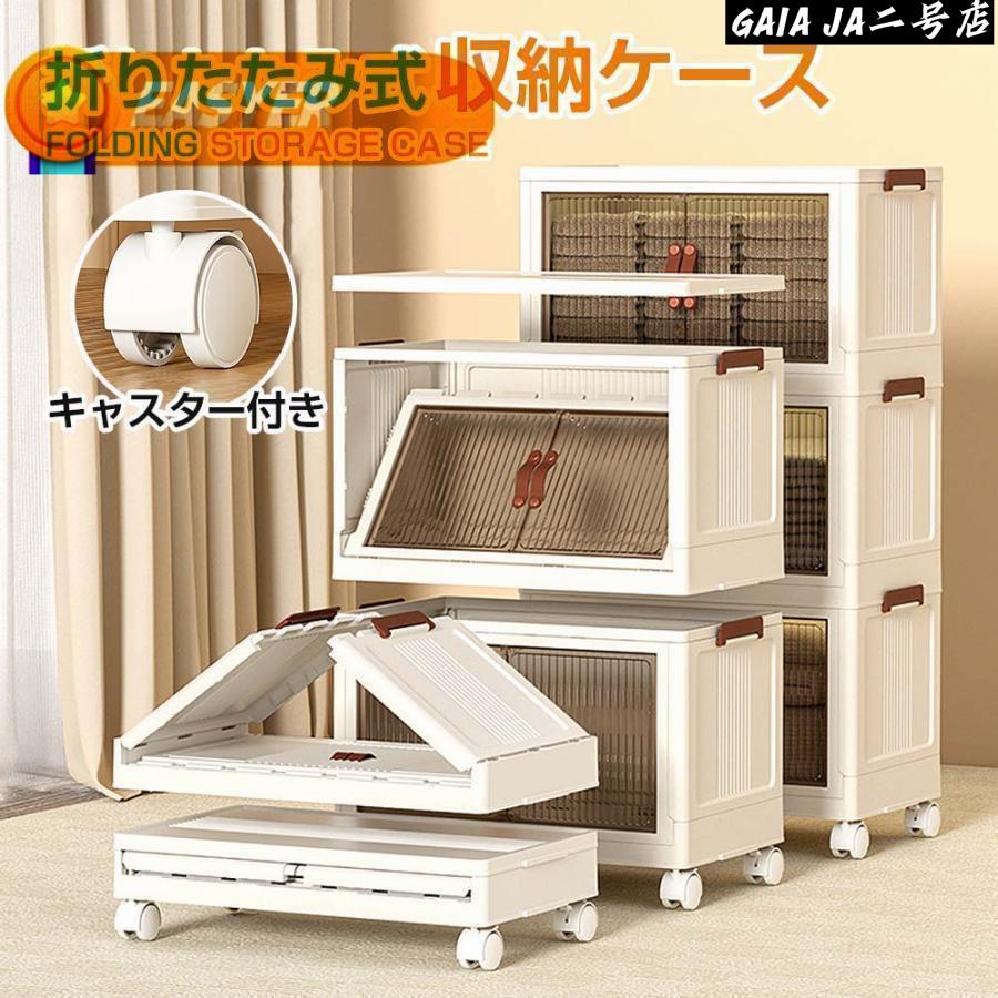 収納ケース 折りたたみ F幅70CM 前開き キャスター付き 収納棚 扉付き