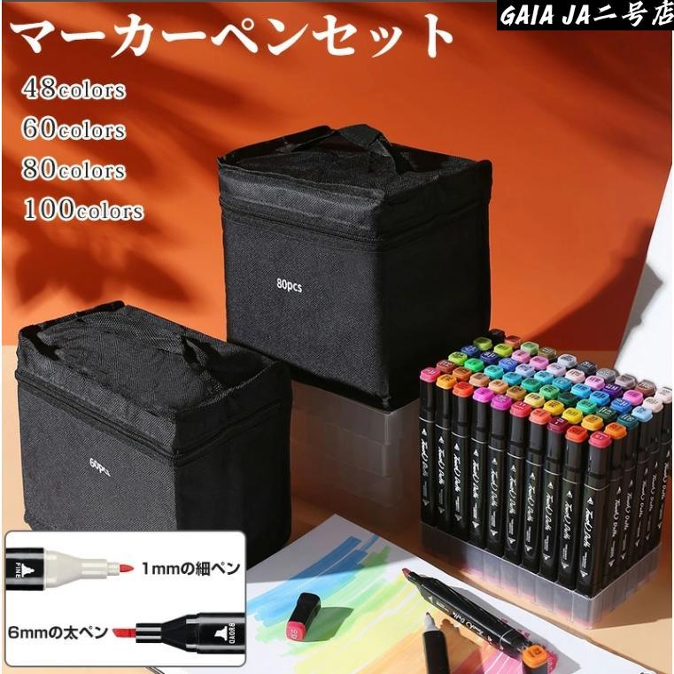 イラストマーカー マーカーペン セット アルコールマーカー 油性