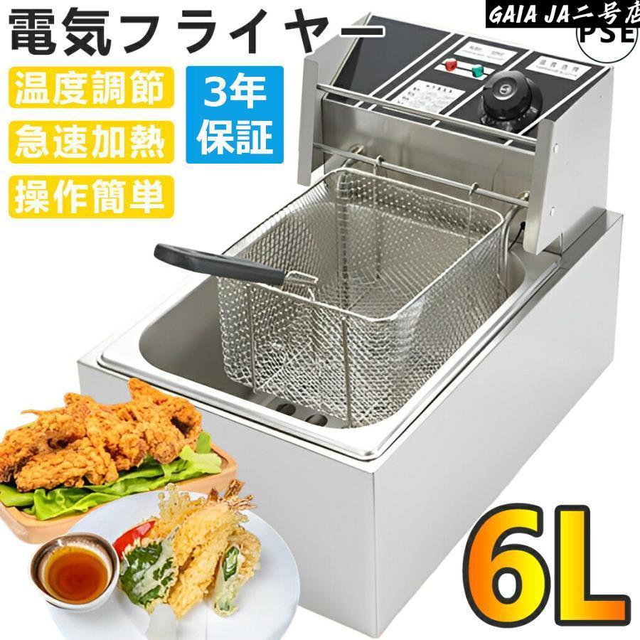 フライヤー 家庭用/業務用 電気フライヤー 揚げ物器 串揚 調理器具 