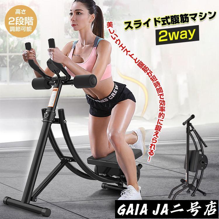 腹筋台 2wayスライド ウエスト 折りたたみ エクササイズ フィットネス