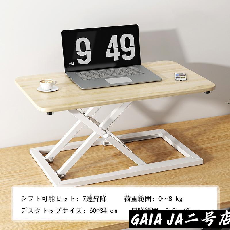 卓上デスク リフトアップ スタンディングデスク 高さ調整