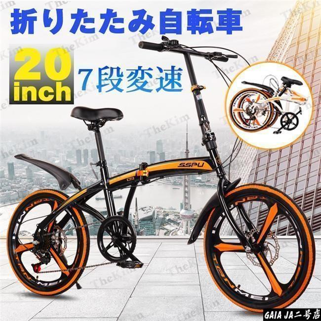 折りたたみ 自転車 20インチ 7段ギア コンパクト 収納 軽量 ディスク 