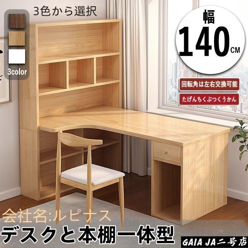 パソコンデスク デスク 机 学習机 勉強机 おしゃれ L字型 120cm 140cm