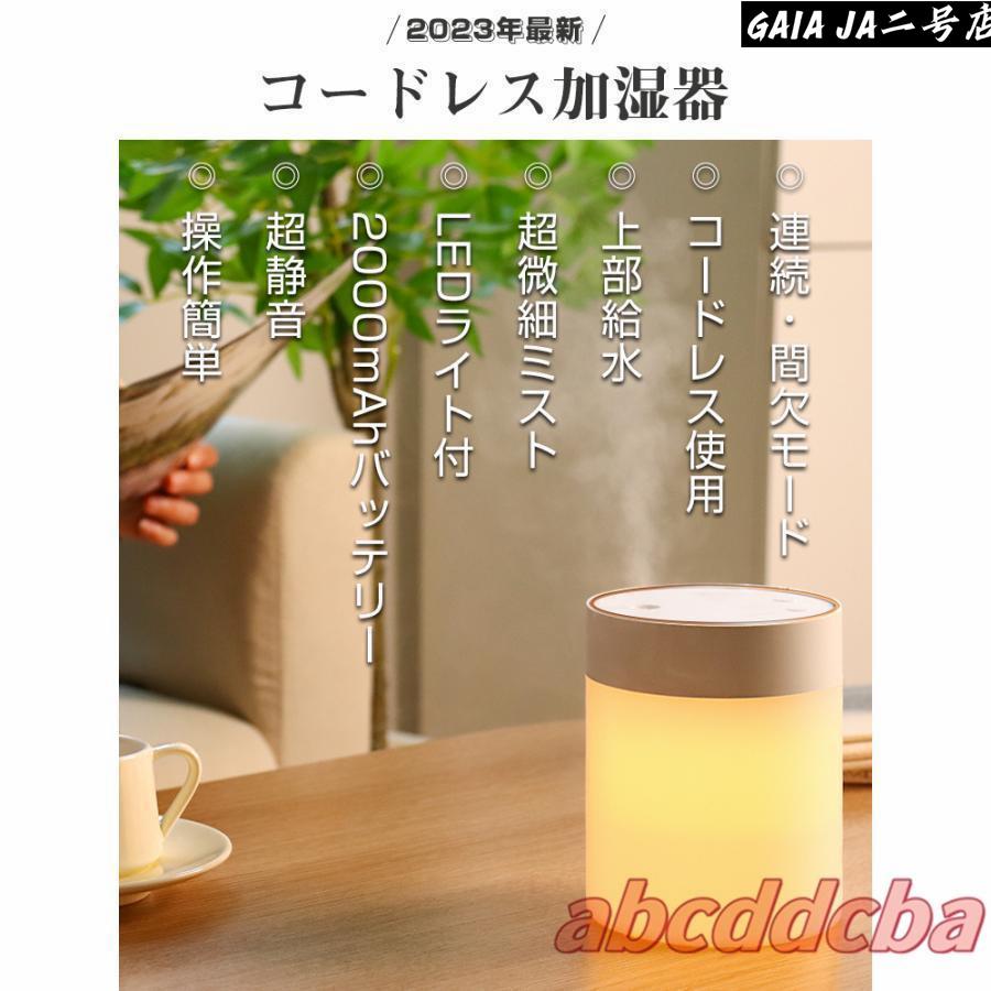 加湿器 卓上 コードレス 卓上加湿器 大容量 600ml LEDライト 静音