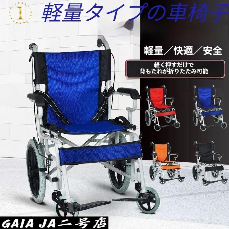 車椅子 車イス フルフラット 折りたたみ 背折れ 超軽量 通気クッション