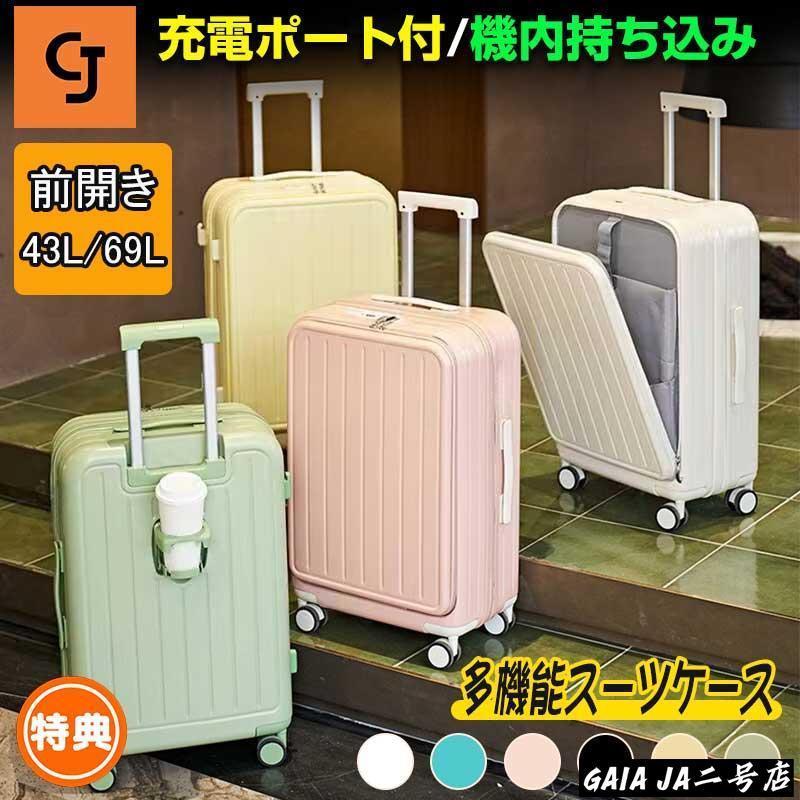 スーツケース キャリーケース 機内持ち込み 多機能スーツケース
