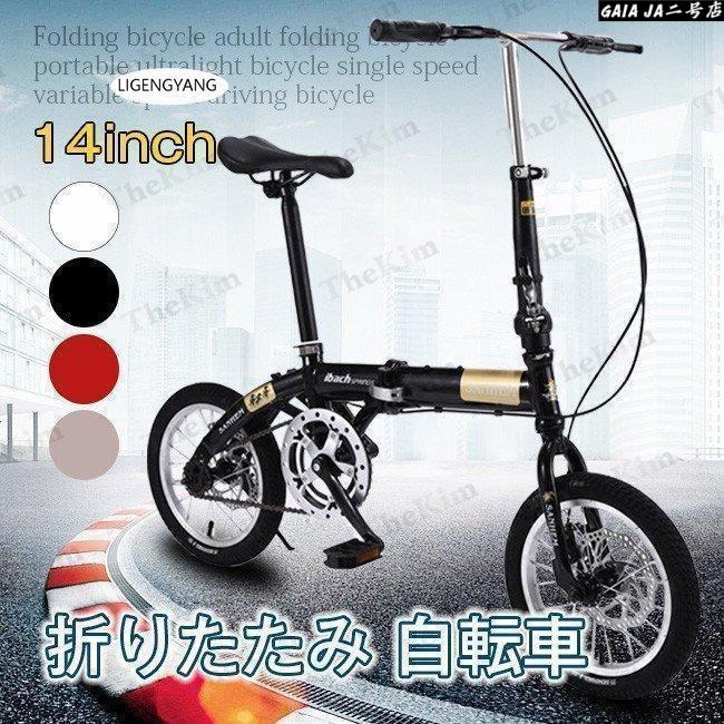 折りたたみ自転車 14インチ 5段変速 自転車 コンパクト 収納 軽量