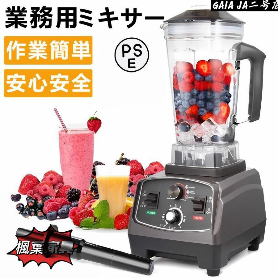 ミキサー 大容量 ブレンダー 2Lタイマー機能付き 2200W Amazon