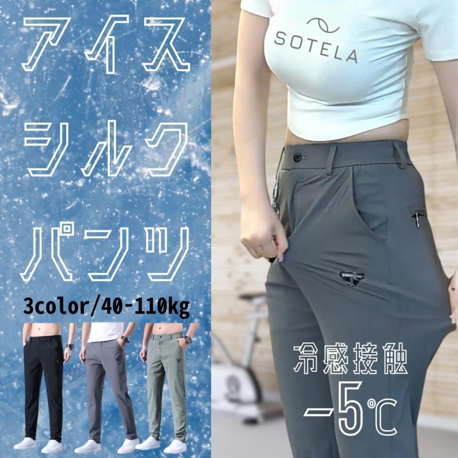 ストレッチパンツ メンズ アイスシルク パンツ 接触冷感 ロングパンツ