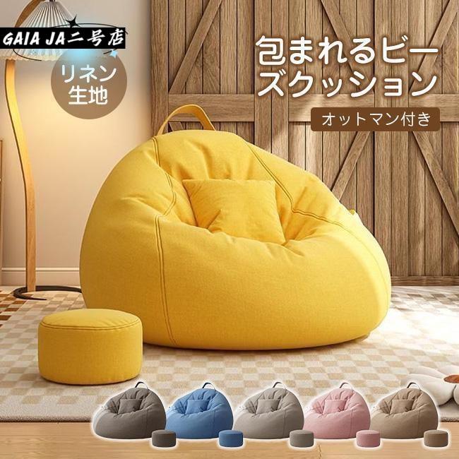 ビーズクッション ソファー 人をダメにする 特大サイズ ソファ 大きい