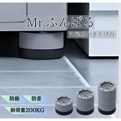 洗濯機 かさ上げ台 4個セット 防振ゴム 防音パッド かさ上げ 防振マット 滑り止め 耐震 衝撃吸収 収納スペース確保 ドラム式・縦型対応 の商品画像