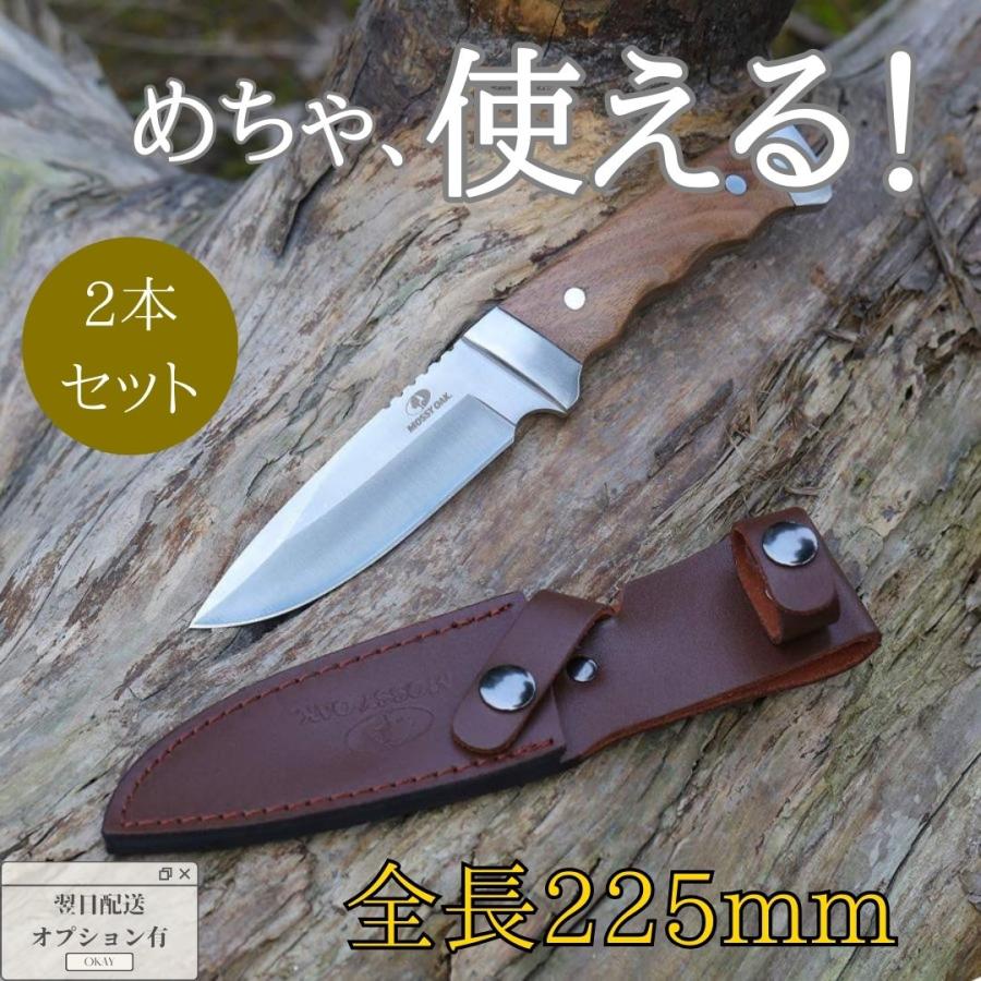 2本セット MOSSY OAK ナイフ アウトドアナイフ シースナイフ