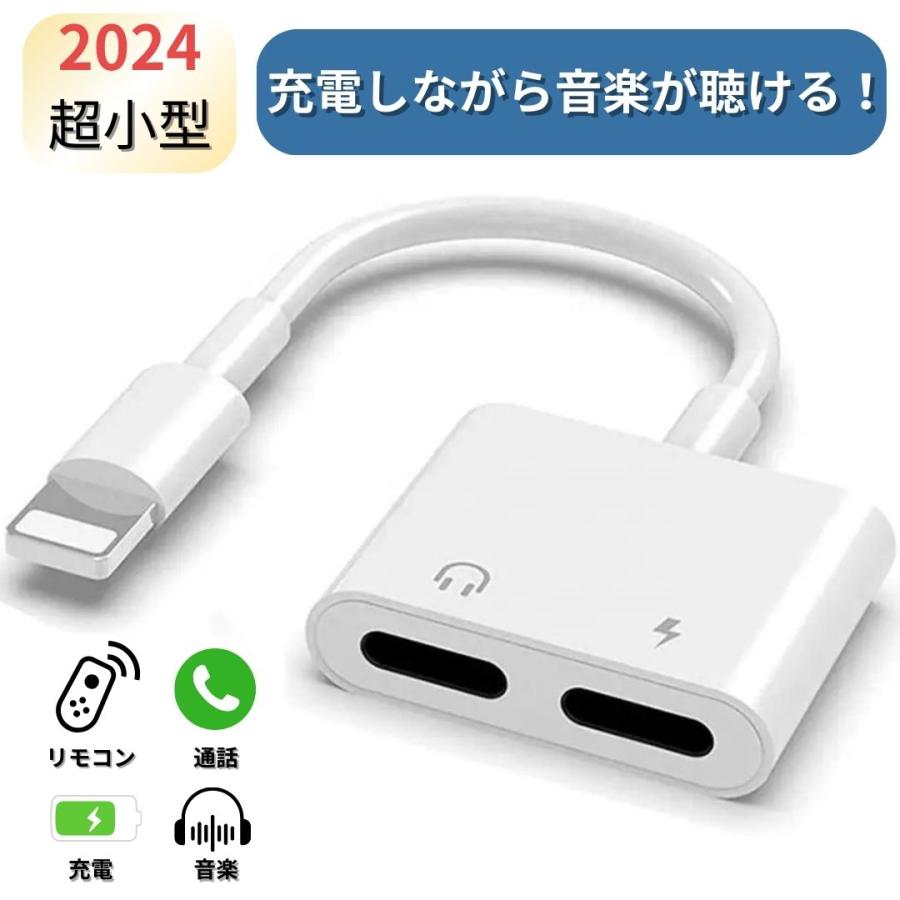 iPhone対応 2in1 イヤホン・充電変換アダプタ ライトニング対応 二股