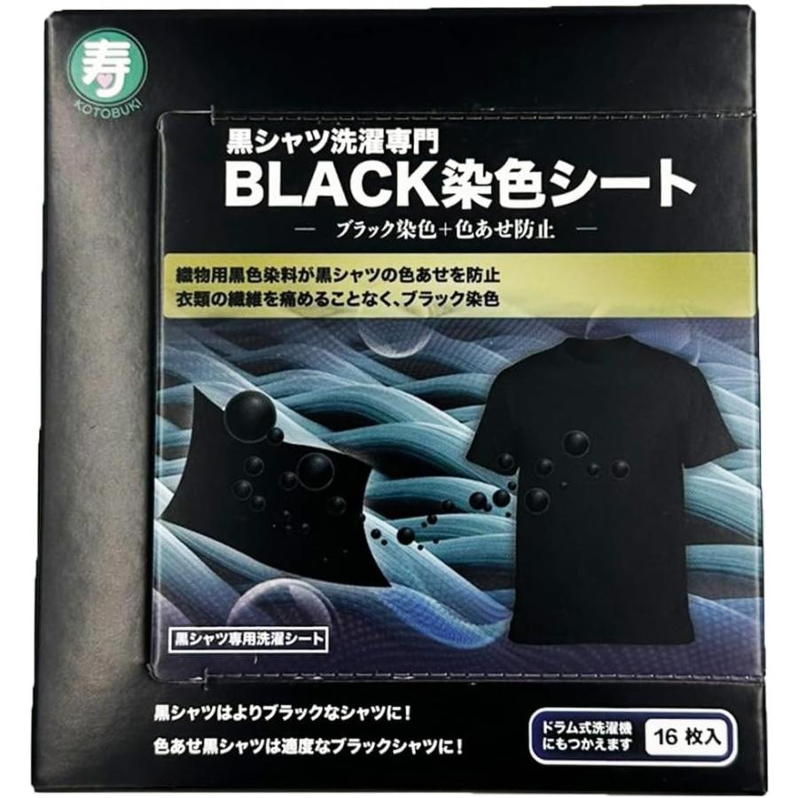 送料無料 黒復活シート 16枚入り 黒シャツ洗濯専門 BLACK染色シート 色落ち色あせ 防止 ブラック 黒Tシャツ 染色 洗剤 併用化 ドラム式 洗濯機 使用可 | 