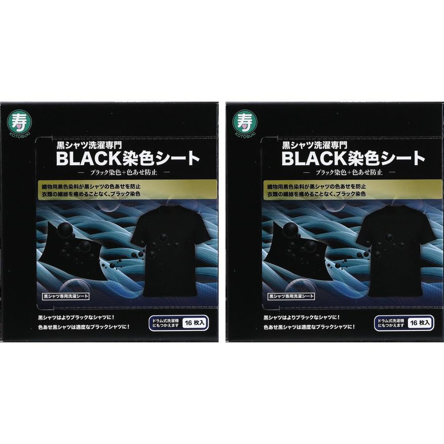2個セット 黒復活シート 16枚入 黒シャツ洗濯専門 BLACK染色シート 色