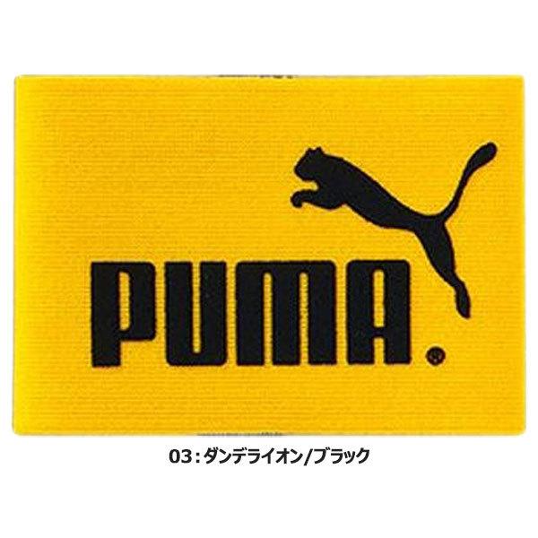 送料無料新品 送料無料 メール便発送 プーマ Puma ユニセックス キャプテンズアームバンドj キャプテンマーク サッカー Supplystudies Com