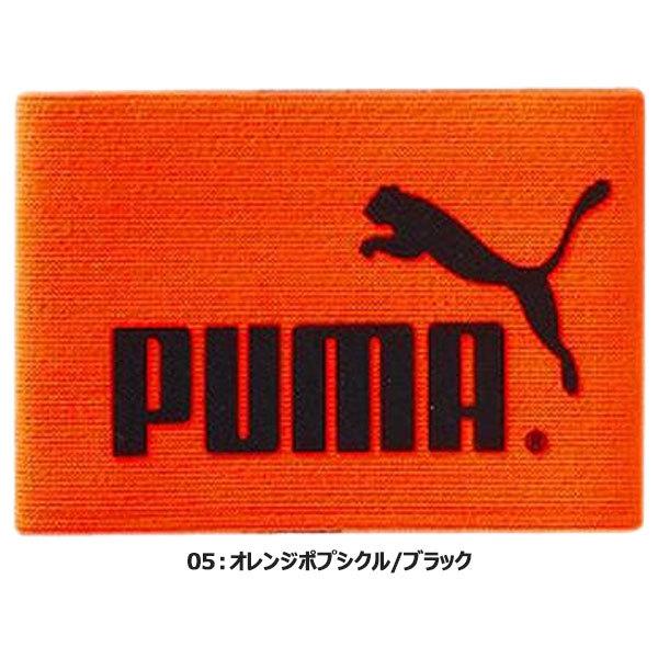 送料無料新品 送料無料 メール便発送 プーマ Puma ユニセックス キャプテンズアームバンドj キャプテンマーク サッカー Supplystudies Com