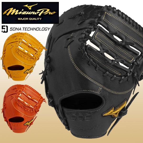 MIZUNO（ミズノ） 即納可☆ 【MIZUNO PRO】ミズノ 硬式用 ミズノプロ
