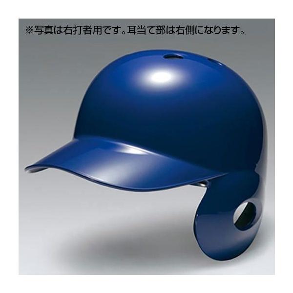 ◇◇送料無料 定形外発送 ＜ミズノ＞ MIZUNO (16 軟式用ヘルメット(左