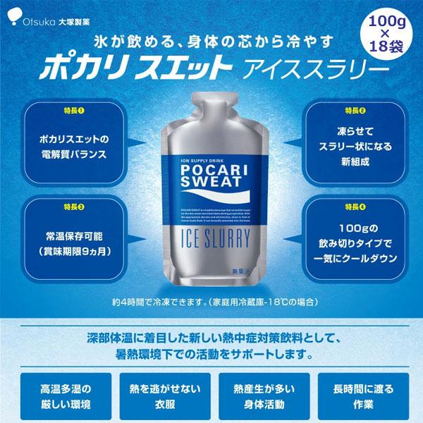 大塚製薬 即納可☆【大塚製薬】ポカリスエット アイススラリー 100g×18