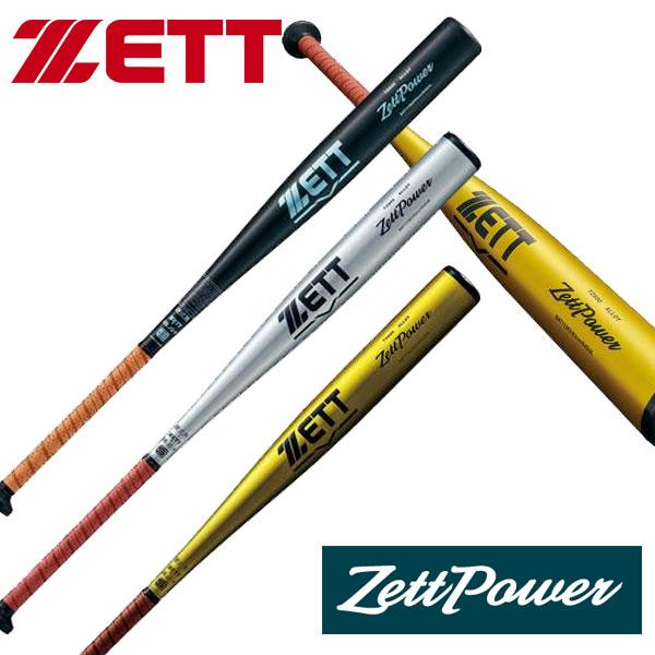 ゼット（ZETT） 即納可☆ 【ZETT】ゼット 硬式アルミバット ゼット