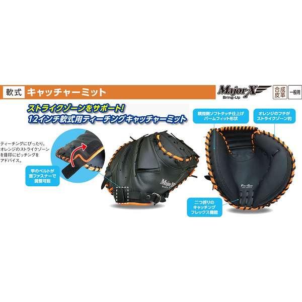 UNIX（ユニックス） ◇◇○ ＜ユニックス＞ 軟式 キャッチャーミット