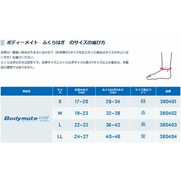 ◆◆送料無料 メール便発送 【ザムスト】 ZAMST ボディーメイトふくらはぎ サポーター(bodymate-calf-zam1)｜gainabazar｜05