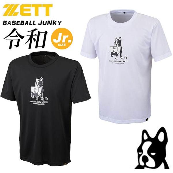 送料無料 メール便発送 即納可☆ 【ZETT】ゼット ベースボールジャンキー 令和記念Tシャツ ジュニア BOT018BJJ｜gainabazar