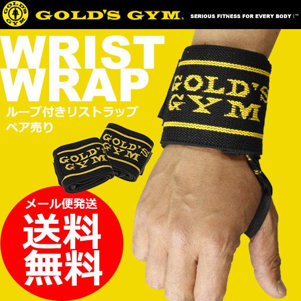 メール便発送 即納可☆【GOLD'S GYM】ゴールドジム/ループ付きリストストラップ 強力タイプ リフティングストラップ ベンチプレス G3511 : g3511 : ガイナバザール - 通販 - Yahoo!ショッピング メール便発送 即納可☆【GOLD'S GYM】ゴールドジム/ループ付きリストストラップ 強力タイプ リフティングストラップ ベンチプレス G3511 : g3511 : ガイナバザール - 通販 - Yahoo!ショッピング