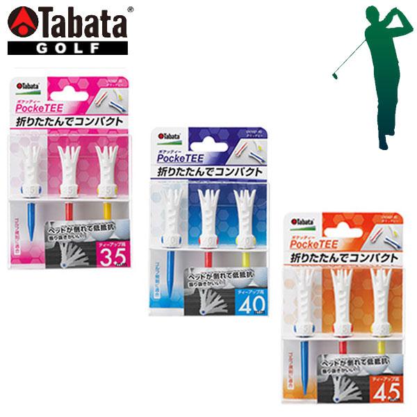 送料無料 メール便発送 即納可☆ 【TabataGOLF】タバタゴルフ ポケッティー PockeTEE （35mm / 40mm / 45mm）  GV1421 :gv1421-skh:ガイナバザール - 通販 - Yahoo!ショッピング