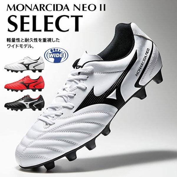 即納可 Mizuno ミズノ モナルシーダ Neo Ii Select サッカースパイク ユニセックス P1ga2105 P1ga2105 Skh ガイナバザール 通販 Yahoo ショッピング