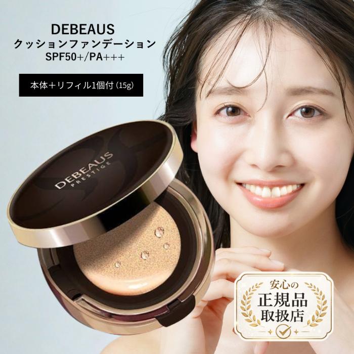 ディビュースクッションファンデーション バイオインナーRX SRGクッション DEBEAUS お得なリフィル付き | 