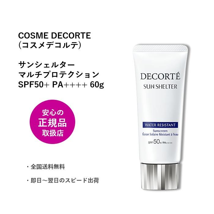 コスメデコルテ サンシェルター マルチプロテクション 日焼け止め乳液 | DECORTE