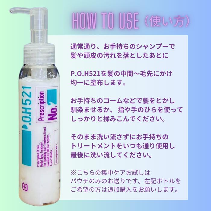 お試し1stepトリートメント P.O.H521 ポウファイブトゥーワン 週に1度