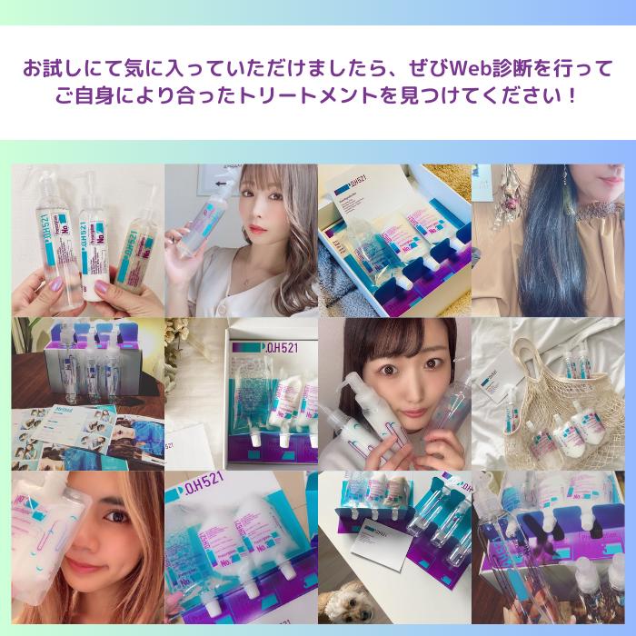 お試し1stepトリートメント P.O.H521 ポウファイブトゥーワン 週