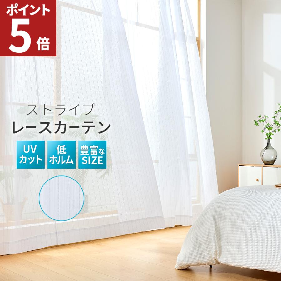 レースカーテン 2枚組 幅150 カーテン レース カーテンレース レースのカーテン 洗える 幅100 おしゃれ かわいい UVカット ストライプ側 AIFY アイフィ（Yahoo!・AIFY）