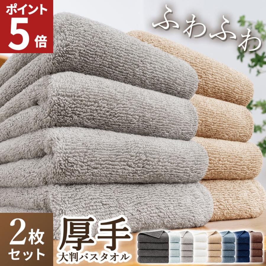 バスタオル 大判 まとめ買い 2枚 大判バスタオル ビッグバスタオル 厚手 タオル 大きめ 70×140cm 抗菌 防臭 タオル 福袋 ギフト AIFY アイフィー の商品画像