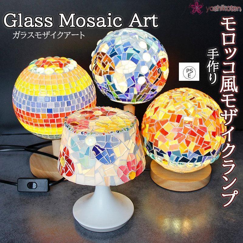 クリスマス 手作り モザイクランプ テーブルランプ 手芸 タイル