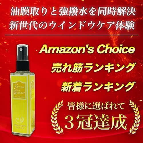 ながら洗車 スプラッシュ リムーバー 油膜取り 車 フロントガラス 撥水 再再販 油膜取りと撥水を同時に ガラス