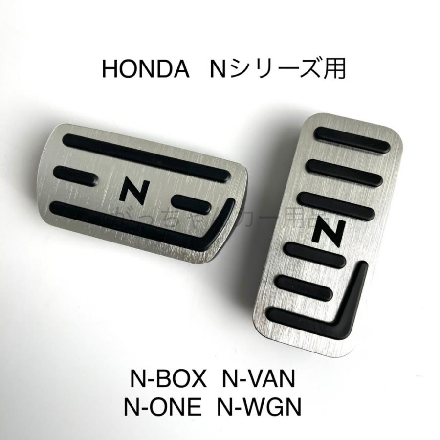 ホンダ（HONDA） Nシリーズ用 高品質アルミペダル アクセルペダル