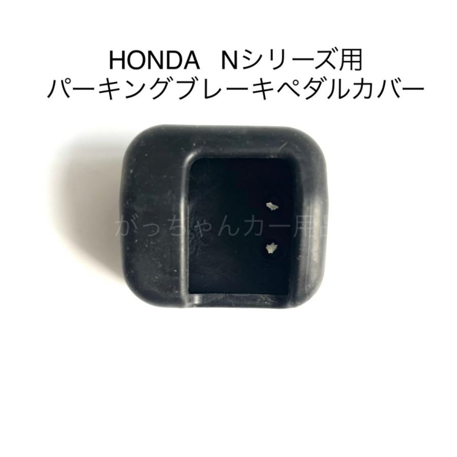 HONDA Nシリーズ用 パーキングブレーキペダルカバー N-BOX N-VAN N-ONE N-WGN用｜gajigarage｜03