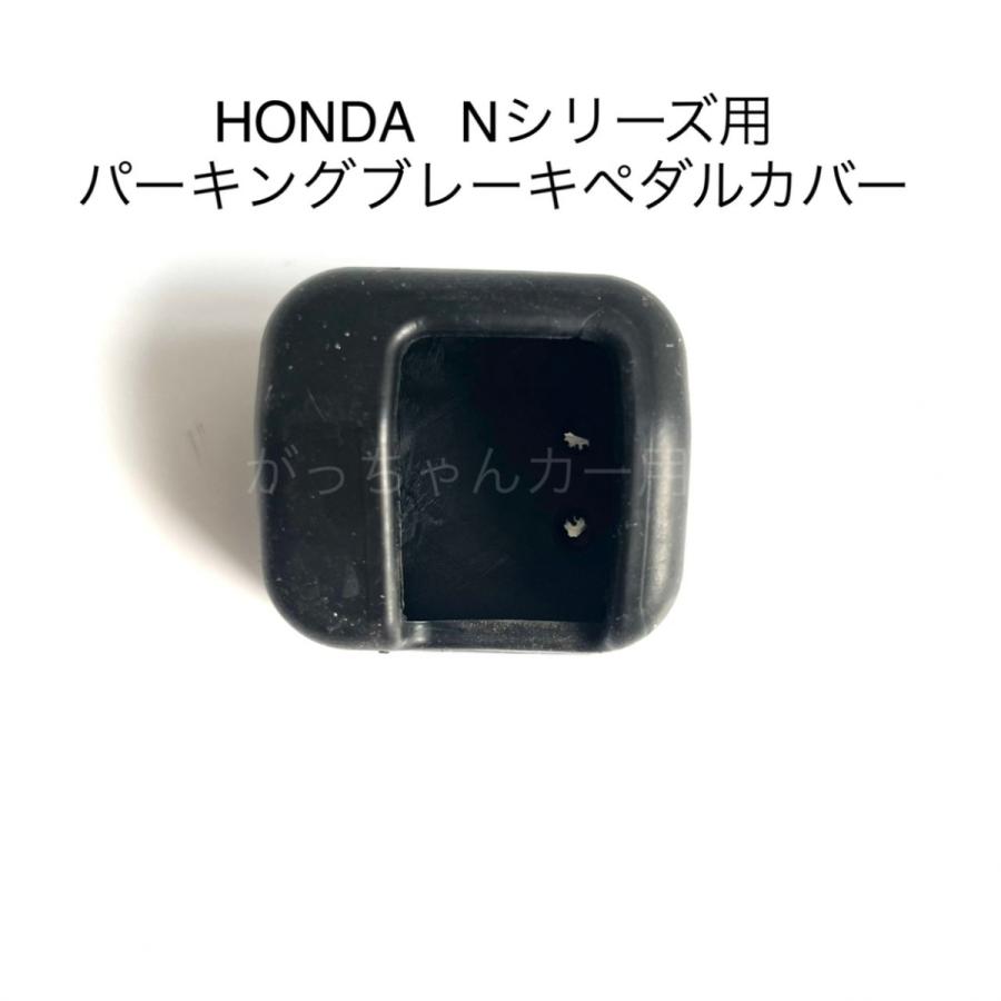HONDA Nシリーズ用 パーキングブレーキペダルカバー N-BOX N-VAN N-ONE N-WGN用｜gajigarage｜07