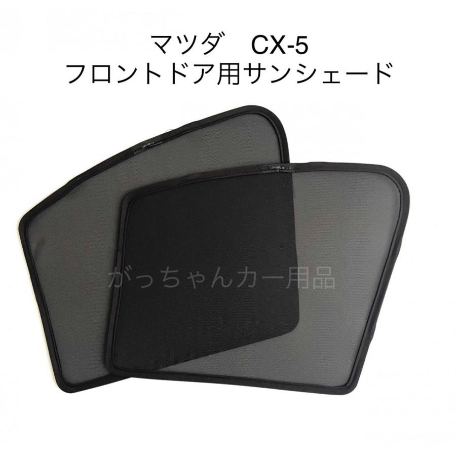 MAZDA マツダ CX-5 KF系用 メッシュサンシェード 運転席 助手席 MAZDA マツダ CX-5 KF系用 メッシュサンシェード 運転席 助手席
