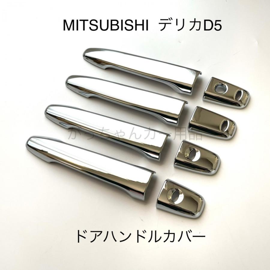 MITSUBISHI 三菱車用 ドアハンドルカバー デリカ用 メッキ
