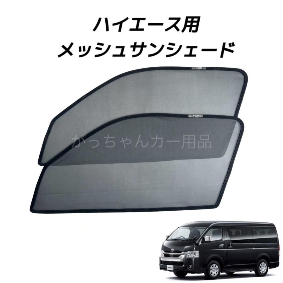 TOYOTA トヨタ ハイエース レジアスエース用 サンシェード 運転 TOYOTA トヨタ ハイエース レジアスエース用 サンシェード 運転
