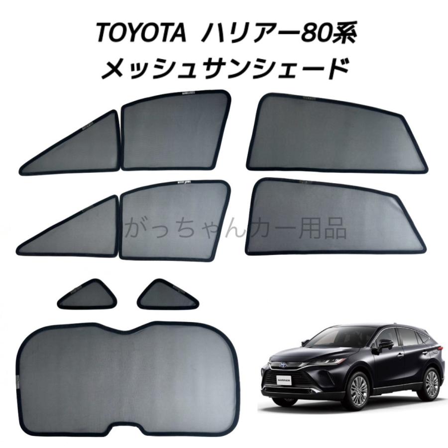 TOYOTA トヨタ ハリアー 80系用 メッシュサンシェード フロント TOYOTA トヨタ ハリアー 80系用 メッシュサンシェード フロント
