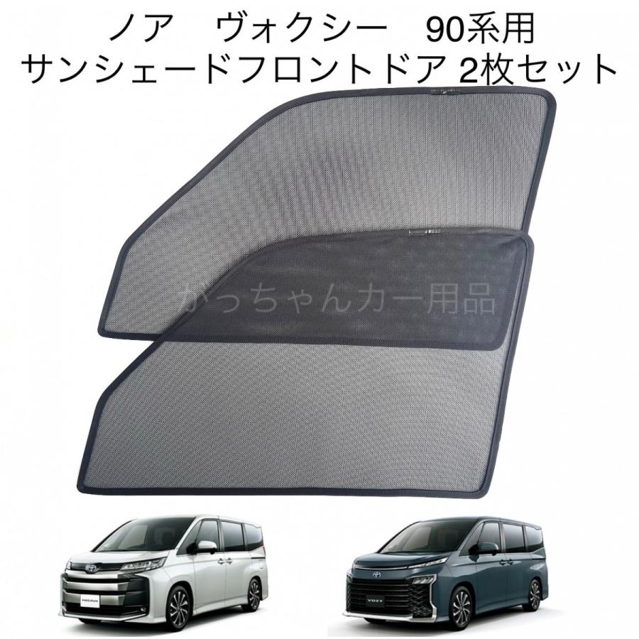 TOYOTA トヨタ ノア ヴォクシー 90系用 サンシェード 車 TOYOTA トヨタ ノア ヴォクシー 90系用 サンシェード 車